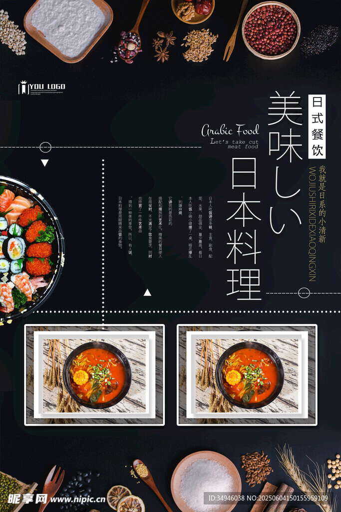 美味日本料理展示