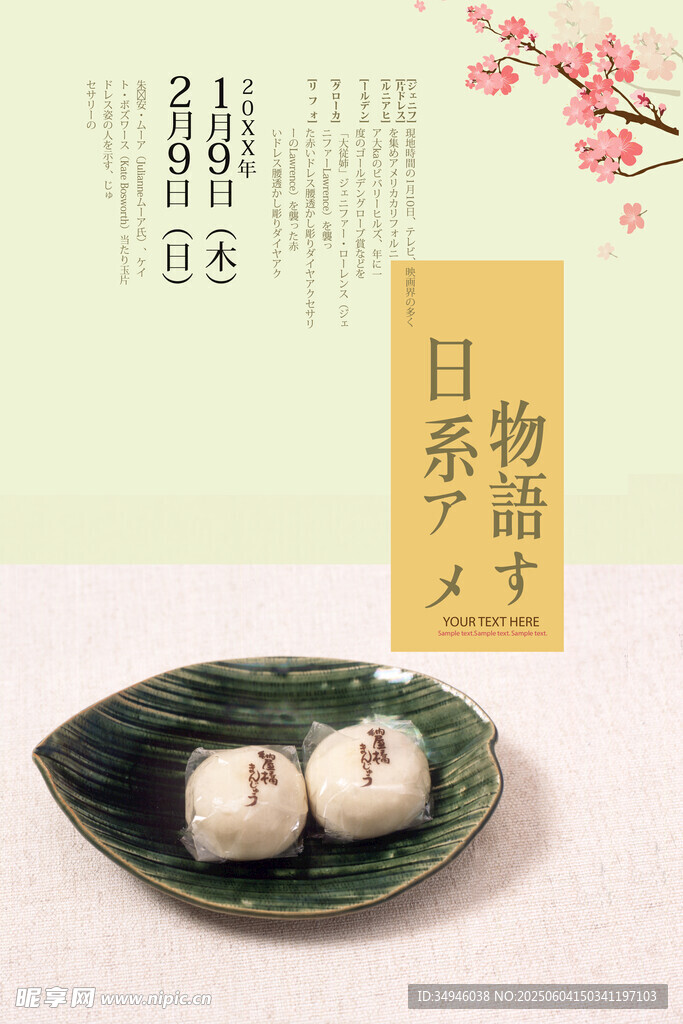 日式茶点 简约雅致之美