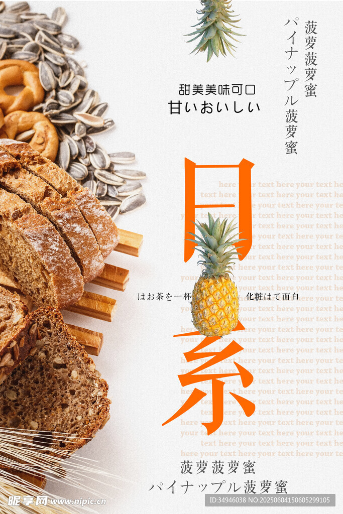 日系美味面包与装饰摆件