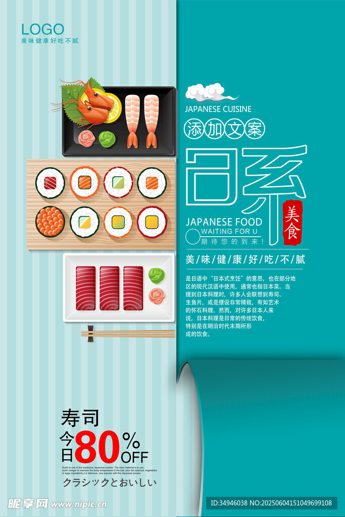 日式烧烤套餐 8 折优惠