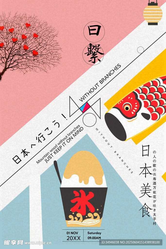 日式美食插画设计素材
