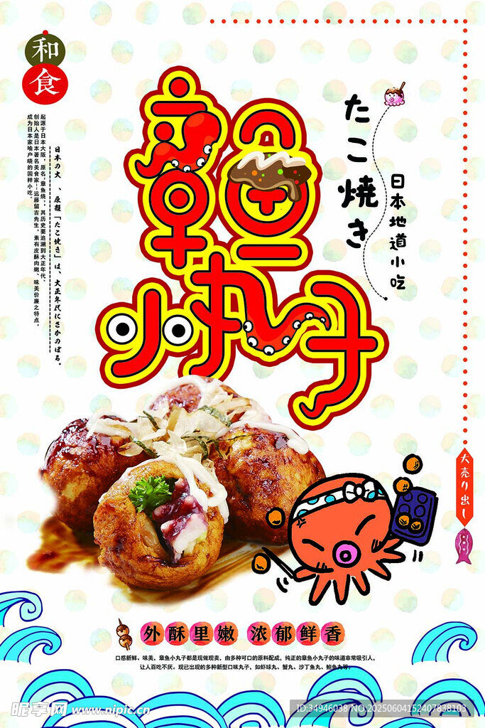 美味日式炸物海报展示