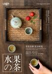 水果与茶的惬意时光