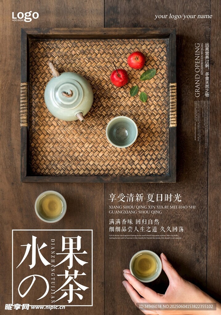 水果与茶的惬意时光