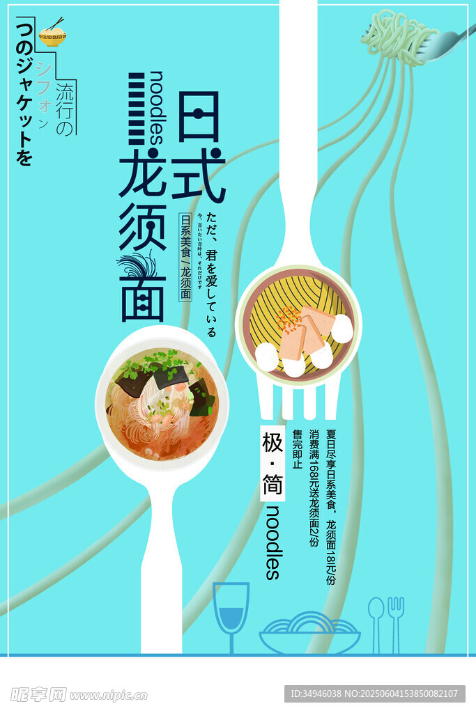 日式龙须面包装展示