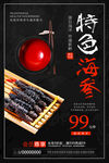 特色海参特惠仅99元