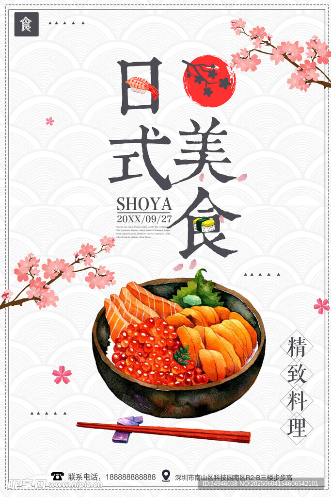 日式美食烹饪书籍封面