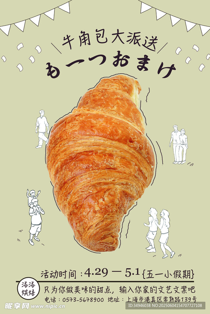 美味牛角包 开启元气生活