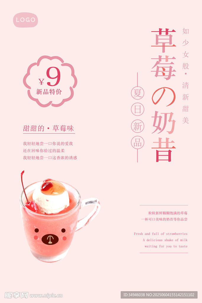 草莓奶昔饮品可爱海报