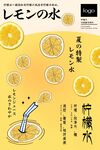 夏日柠檬汽水插画海报