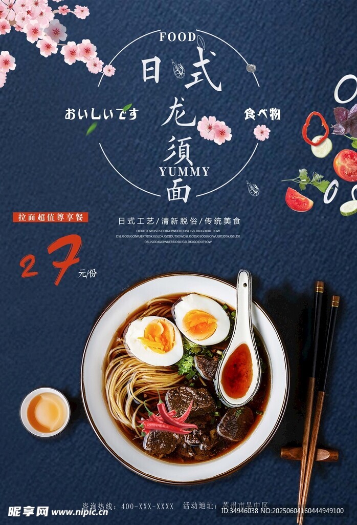 日式拉面美食诱人呈现