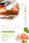 美味三文鱼美食宣传页
