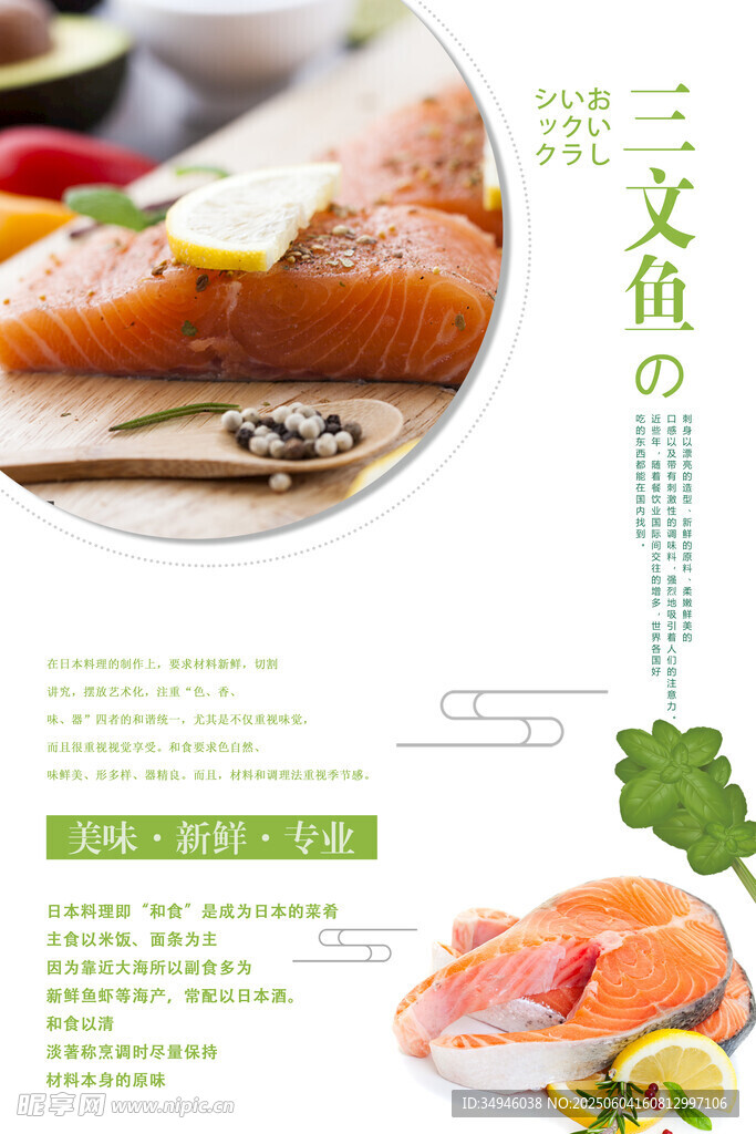 美味三文鱼美食宣传页