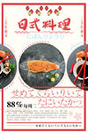 日式料理促销海报