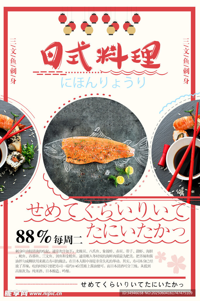 日式料理促销海报