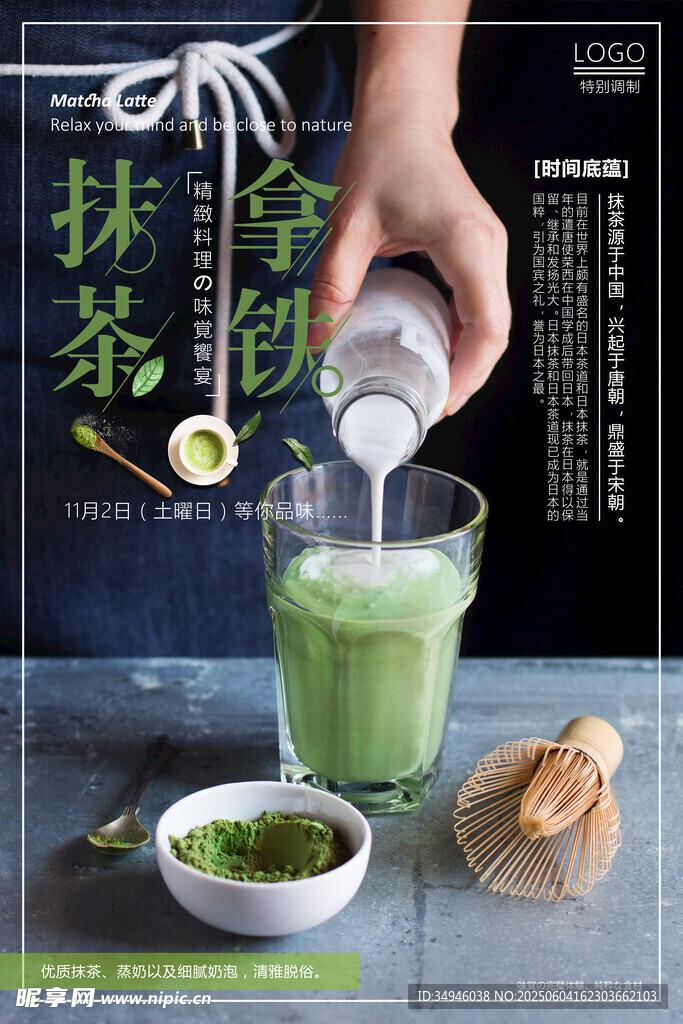 抹茶饮品制作瞬间