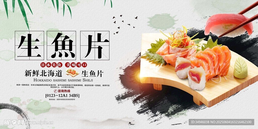 美味生鱼片寿司摆盘展示