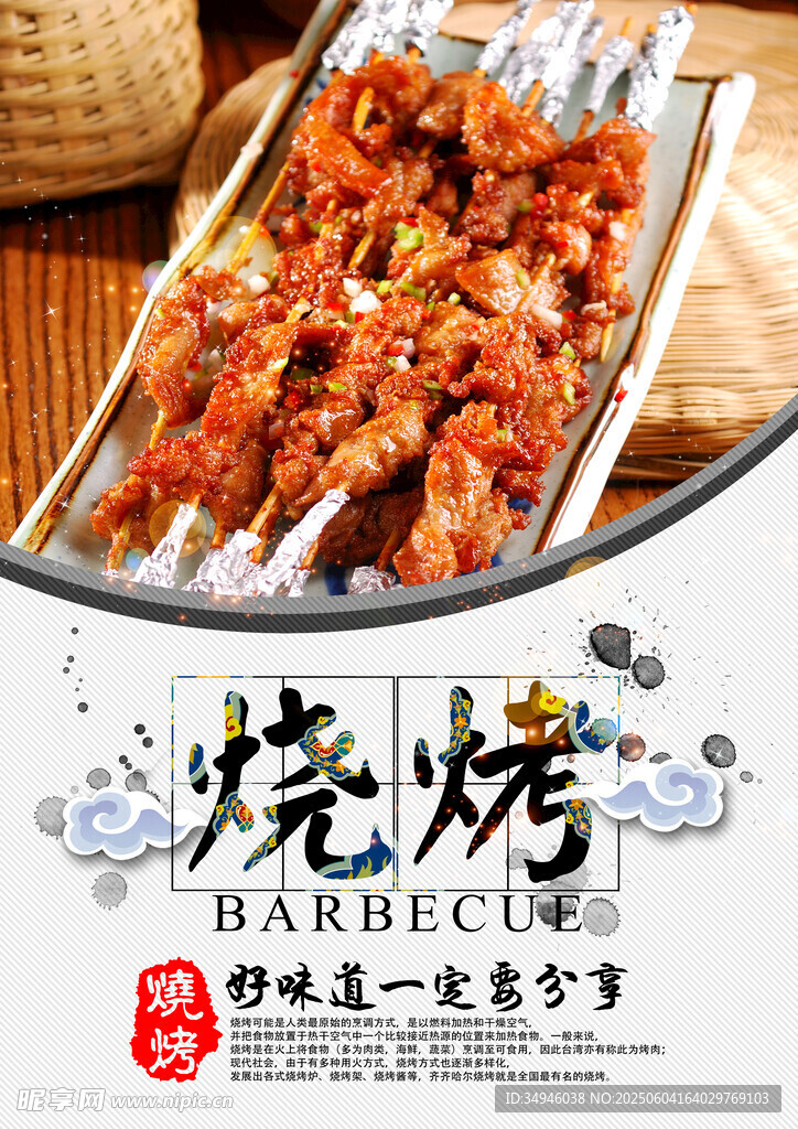 美味烧烤串诱人呈现