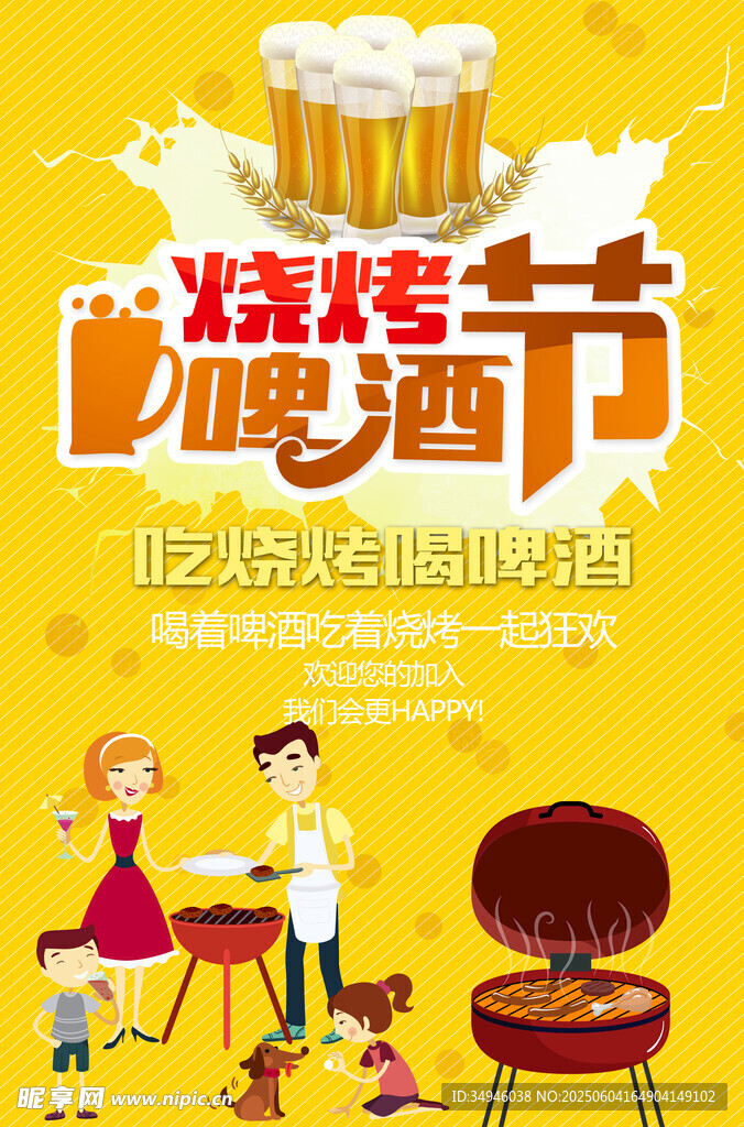 夏日烧烤啤酒节欢乐场景