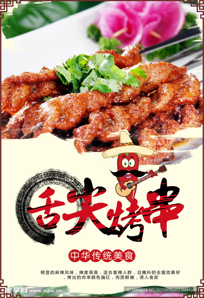 舌尖美味烤串诱人呈现