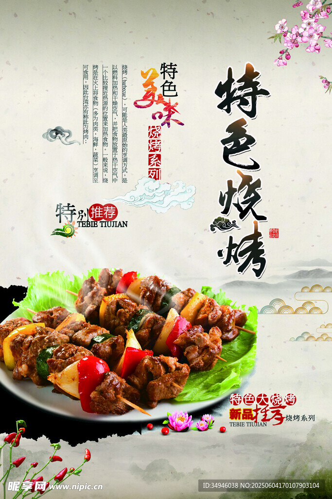 特色烧烤美食诱人呈现