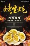 火辣生蚝 开启舌尖盛宴