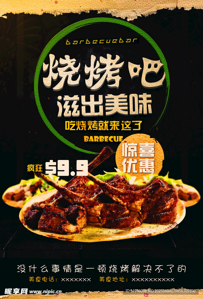 烧烤美味 开启舌尖盛宴