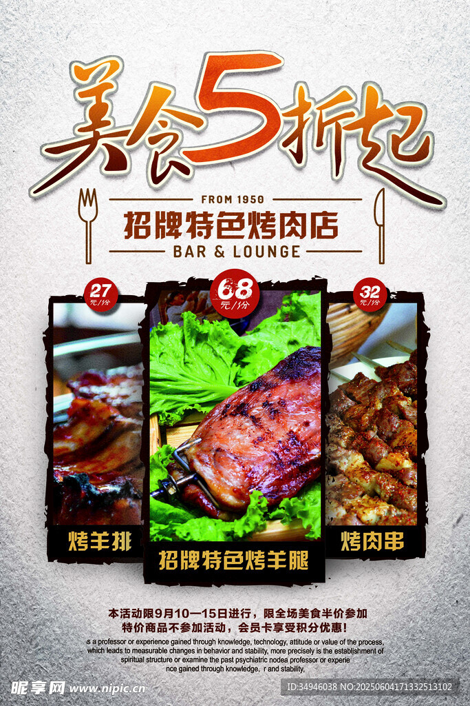 美食5折起促销海报