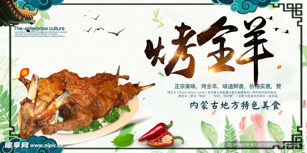 美味烤全羊诱人美食