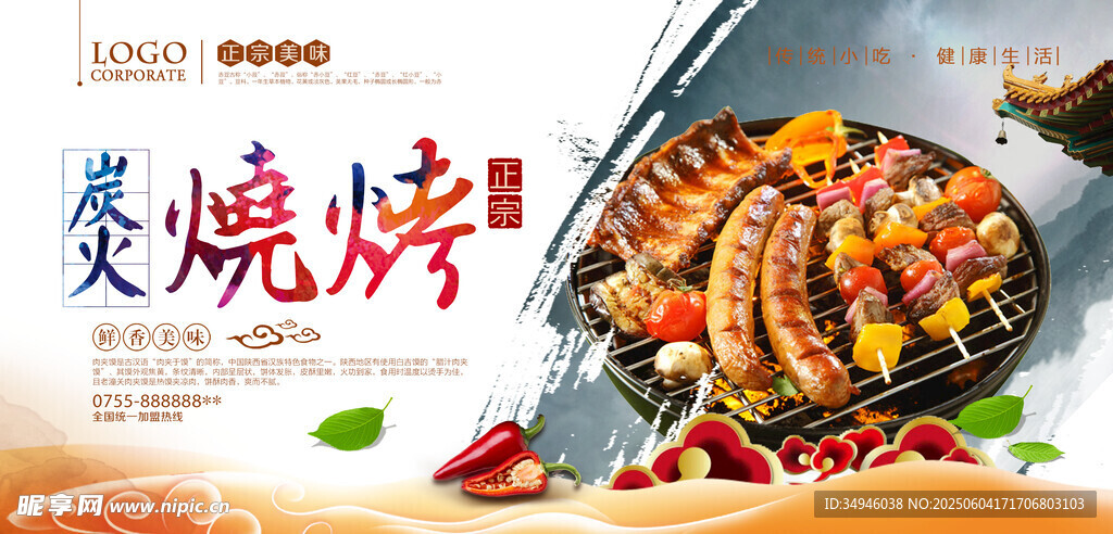 美味炙烧烤肉诱人呈现