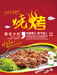 美味烧烤 舌尖上的诱惑