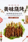 美味烧烤诱人呈现