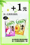 奶茶加1元换购优惠活动
