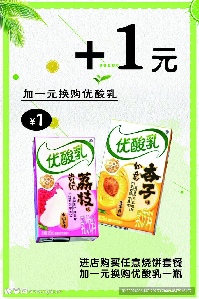 奶茶加1元换购优惠活动
