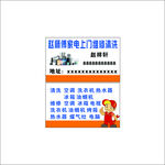 社区便民家电上门维修名片