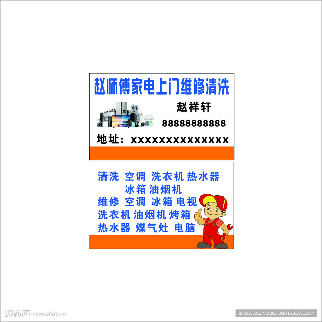 社区便民家电上门维修名片