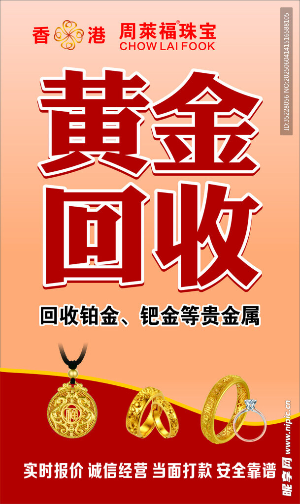 黄金回收