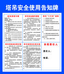 塔吊安全使用告知牌展示