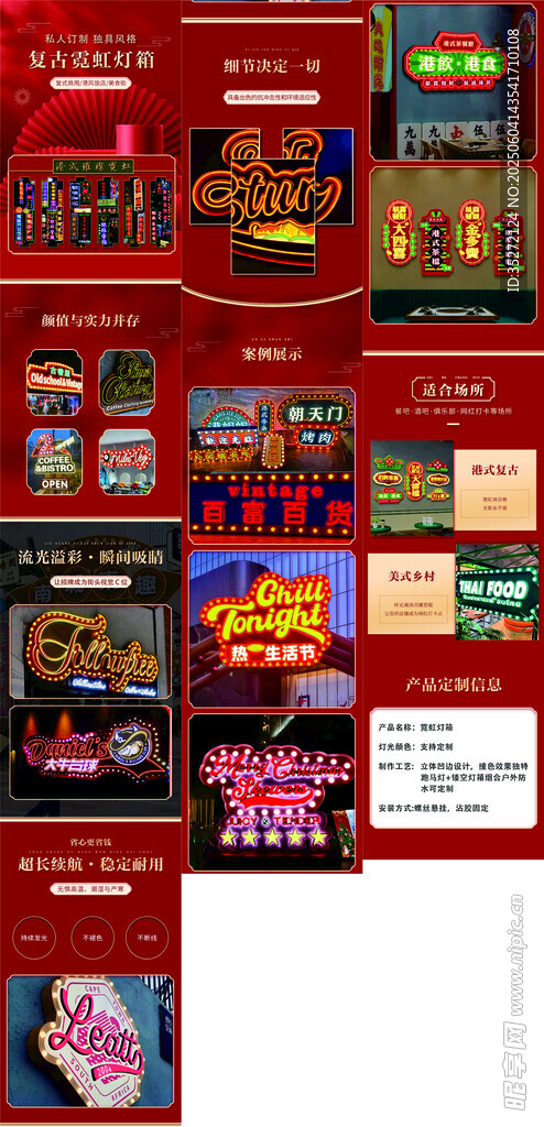 霓虹灯箱详情页