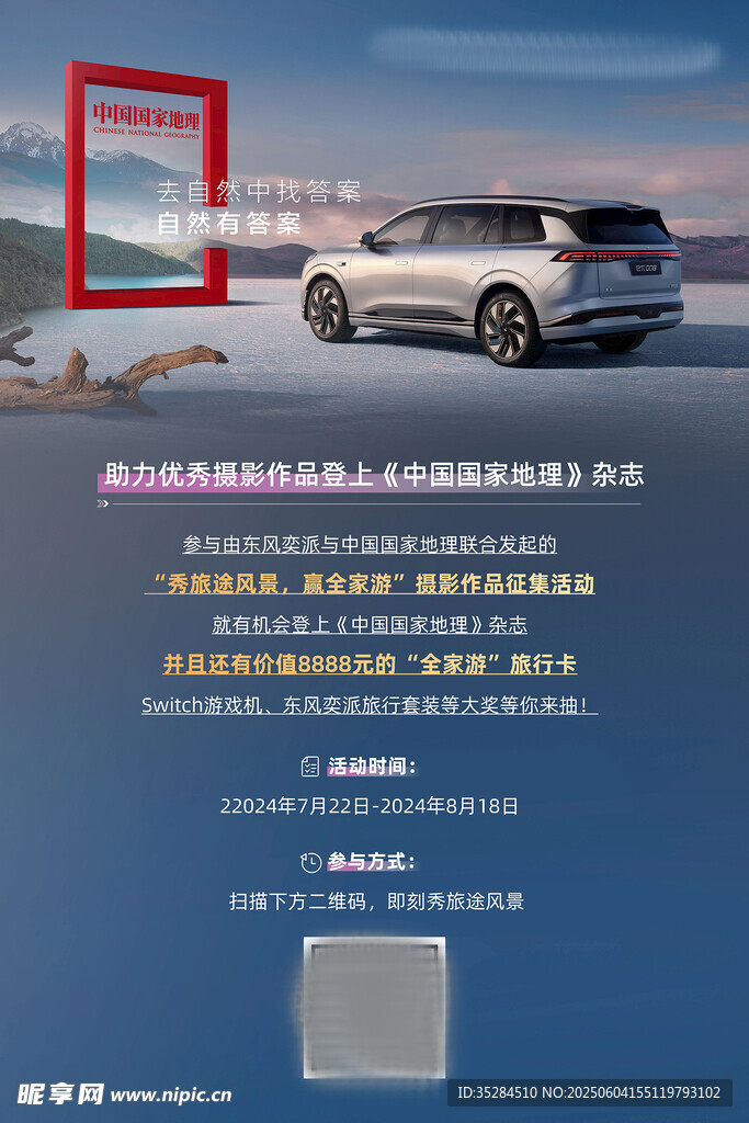 汽车发布会海报