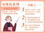 身体系列小知识小贴士