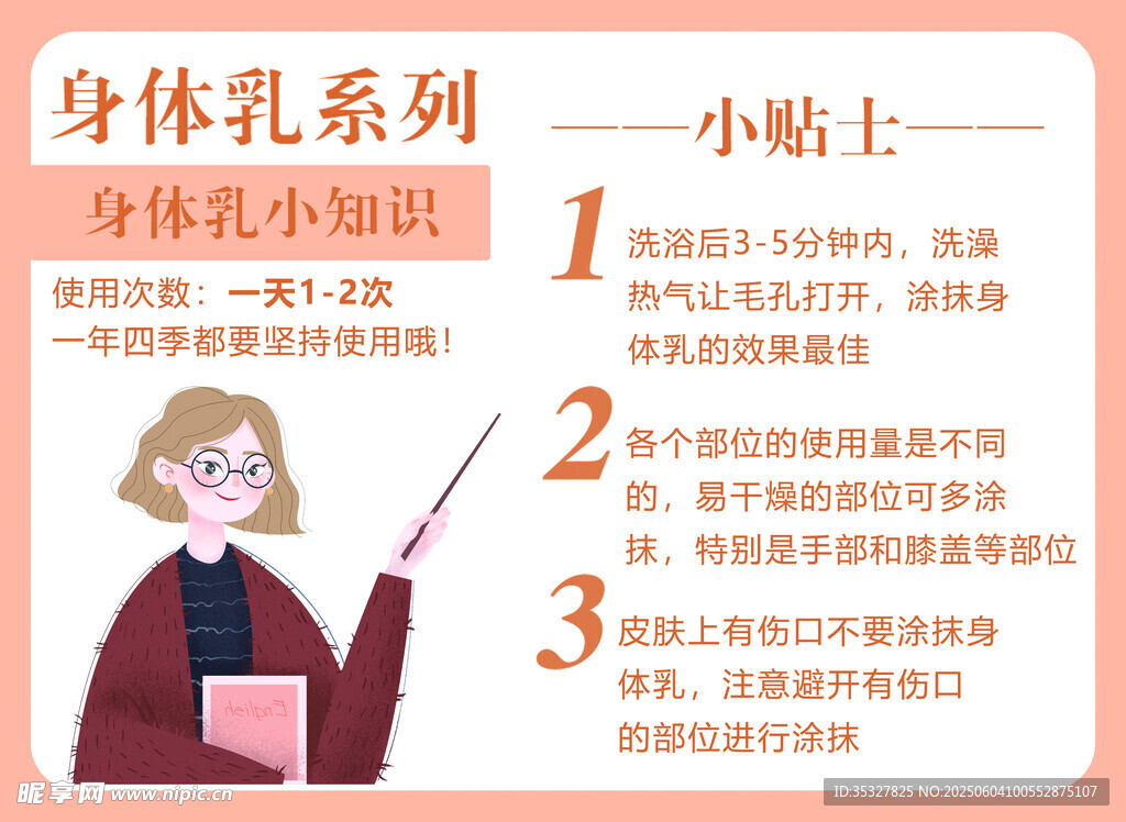 身体系列小知识小贴士