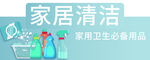 家居清洁用品展示