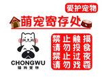 萌宠寄存处须知