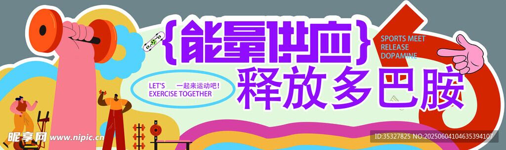 能量加油站释放多巴胺