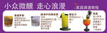 小众微醺酒品展示