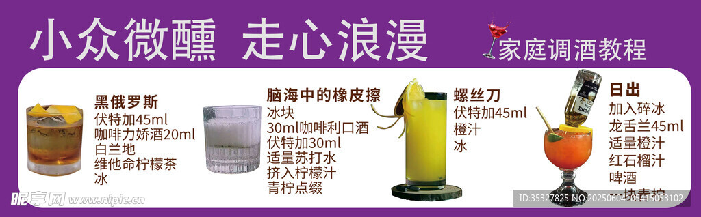 小众微醺酒品展示