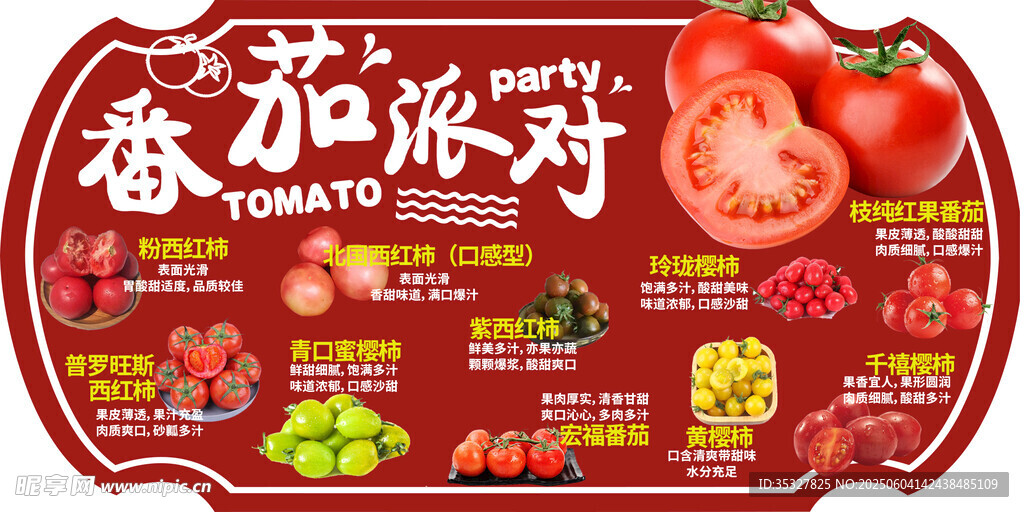 番茄派对主题美食拼盘