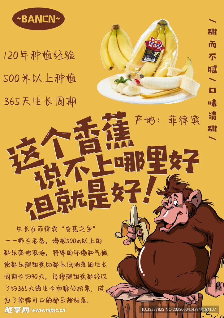 猩猩吃香蕉说不上哪好但爱
