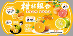 柑橘组合水果包装展示